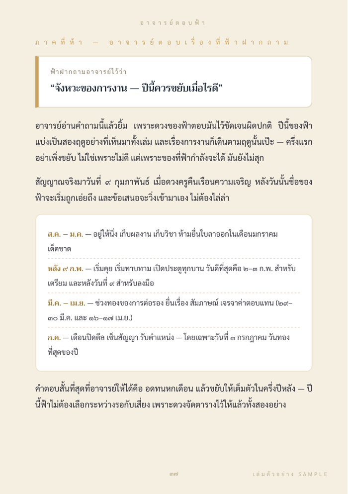 อาจารย์ตอบคำถามคุณ