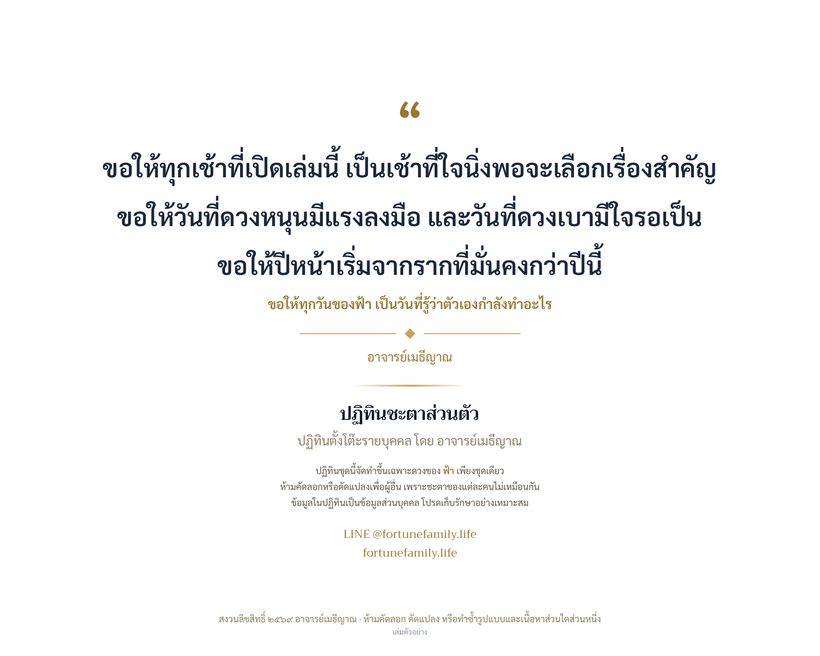 ปกหลังปฏิทินตั้งโต๊ะ คำพรประจำปี