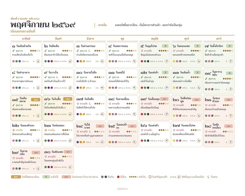 แผ่นเดือนพฤศจิกายนของปฏิทินตั้งโต๊ะ ตารางทั้งเดือนตัวใหญ่