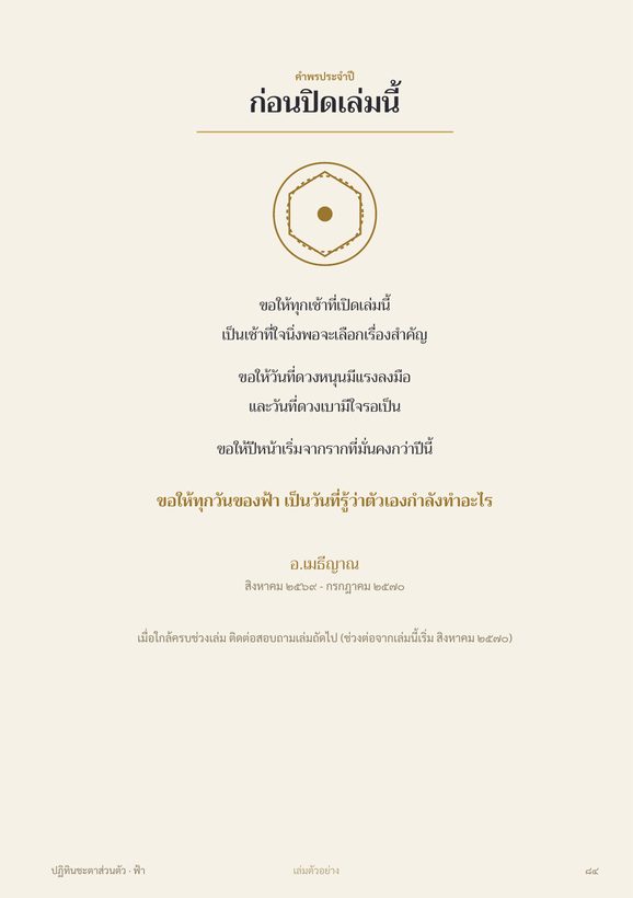 หน้าคำพรประจำปีก่อนปิดเล่ม