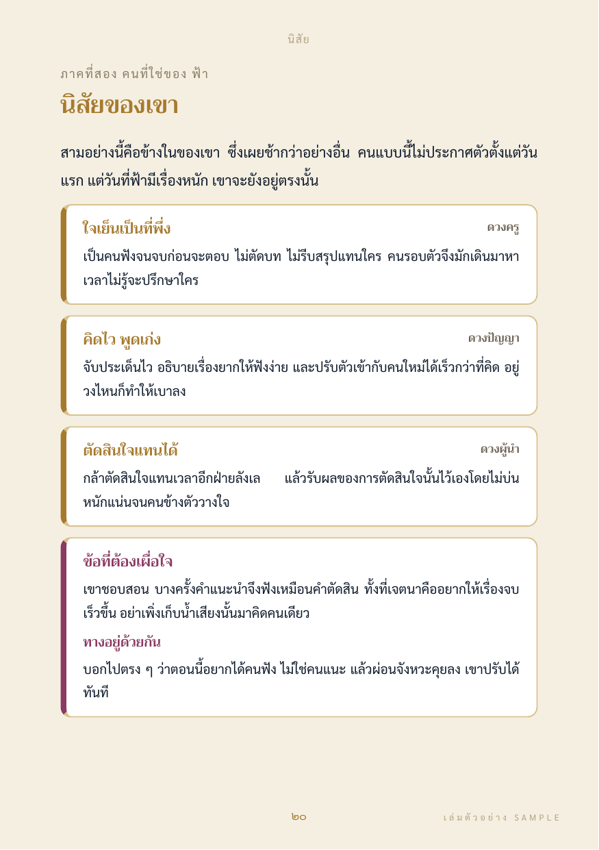 นิสัยของเขา
