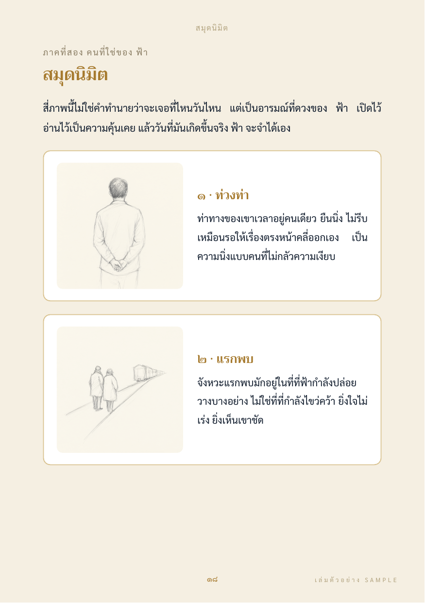 สมุดนิมิต