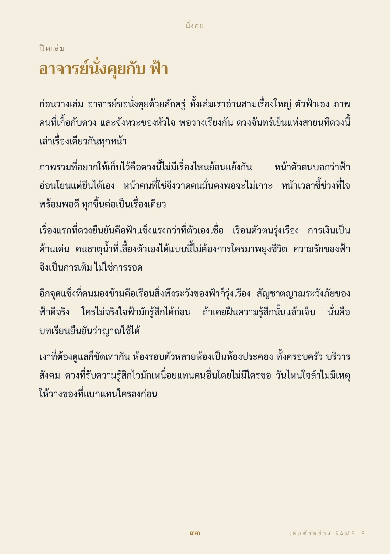 อาจารย์นั่งคุยกับเจ้าของเล่ม